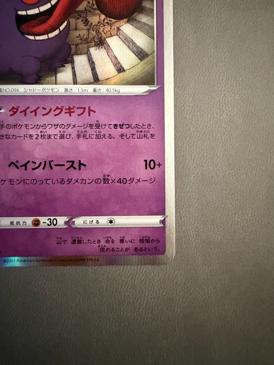 Pokémon Cartes à collectionner: Gengar (s6k 027) – D'occasion à Biel/Bienne par SeeLoewe55 4