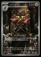 Doublade #91 Pokemon Japanese Nihil Zero M3