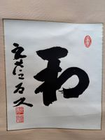 Rollbild Japan Kakejiku Sho „Wa“