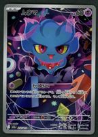 Pokemon Misdreavus 202/193 AR | Japanese