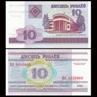 Belarus 10 Rubel 2000 P-23 UNZ