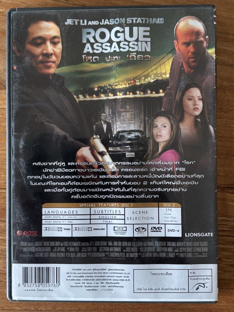 Tutti i DVDs: DVD Rogue Assassin - PAL 3 – Usato da Belp venduto da brb66 1