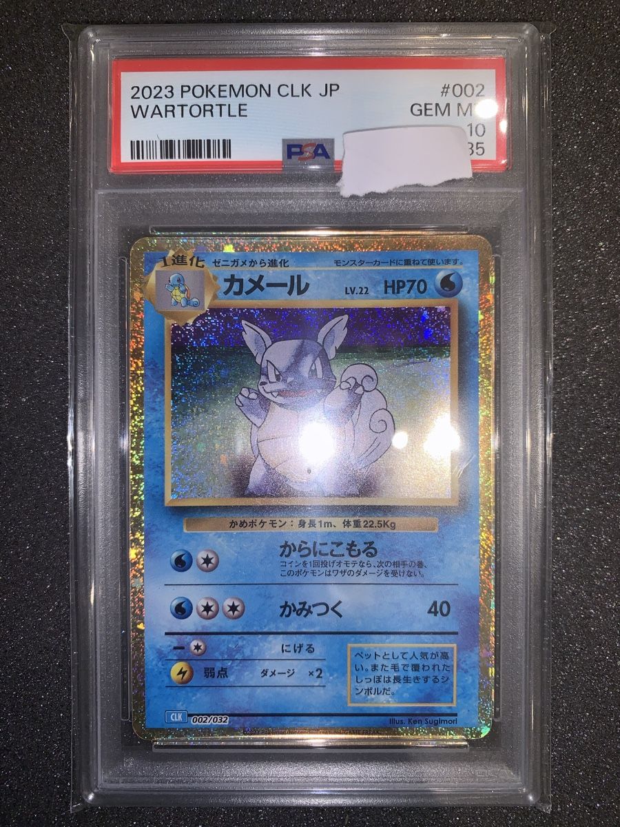 Pokémon Carte collezionabili: Wartortle CLK JP PSA 10 Gem Mint 2023 – Usato da Bironico venduto da ars_z6lb 1