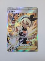 Pokemon TCG Bea / Saida s8b 261/184 SR JP