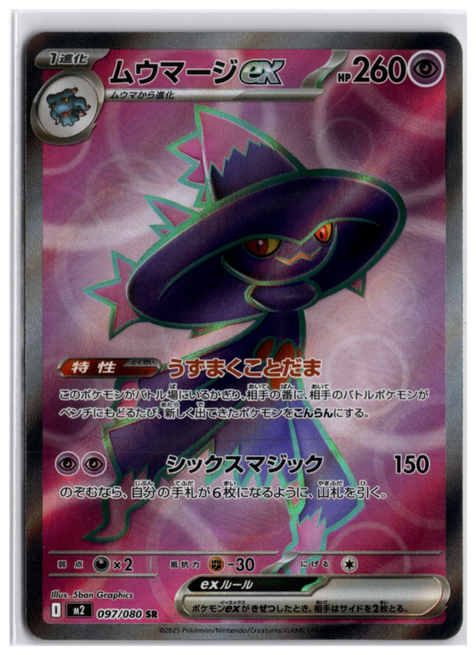 Pokémon Carte collezionabili: Mismagius ex (m2 097) SR – Nuovo (secondo la descrizione) da Andwil TG venduto da Artrarecards_Etter