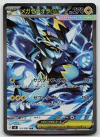 Pokemon Mega Zeraora ex m5 112/081 JP 2026