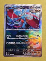 sv8a Terastal Festival ex - Roaring Moon 100/187 Poke Ball