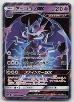 Pokemon Naganadel GX 052/150 sm8b JP 2018