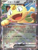 Pokémon – Meowth ex 🇯🇵 - m3-061 - Nihil Zero
