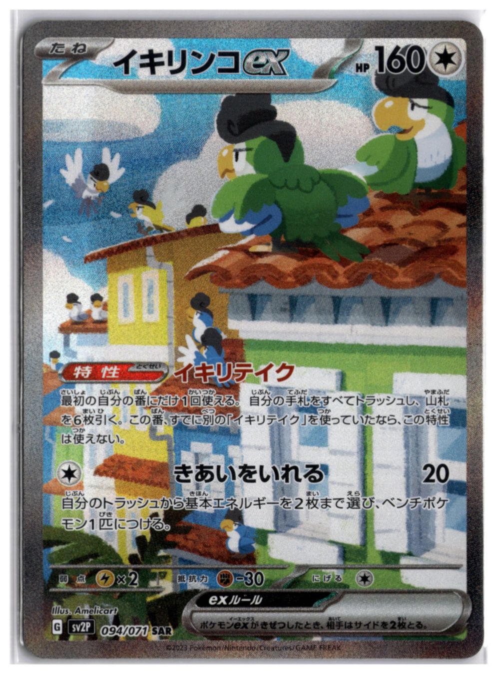 Pokémon Carte collezionabili: Squawkabilly ex (sv2P 094) SAR – Nuovo (secondo la descrizione) da Andwil TG venduto da Artrarecards_Etter