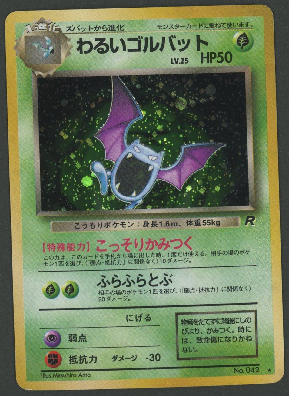 Pokémon Carte collezionabili: Dark Golbat Holo No.042 Team Rocket – Usato da Rupperswil venduto da gengarbasar