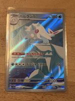 Cetitan sv7a 069/064 AR Japanese Near Mint