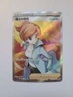 Pokemon TCG Professor's Research Juniper s8b 266/184 SR JP