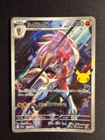 Lycanroc AR 30th celebration Japanese m6a