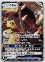 Pokemon Mawile GX 089/173 sm12a JP 2019