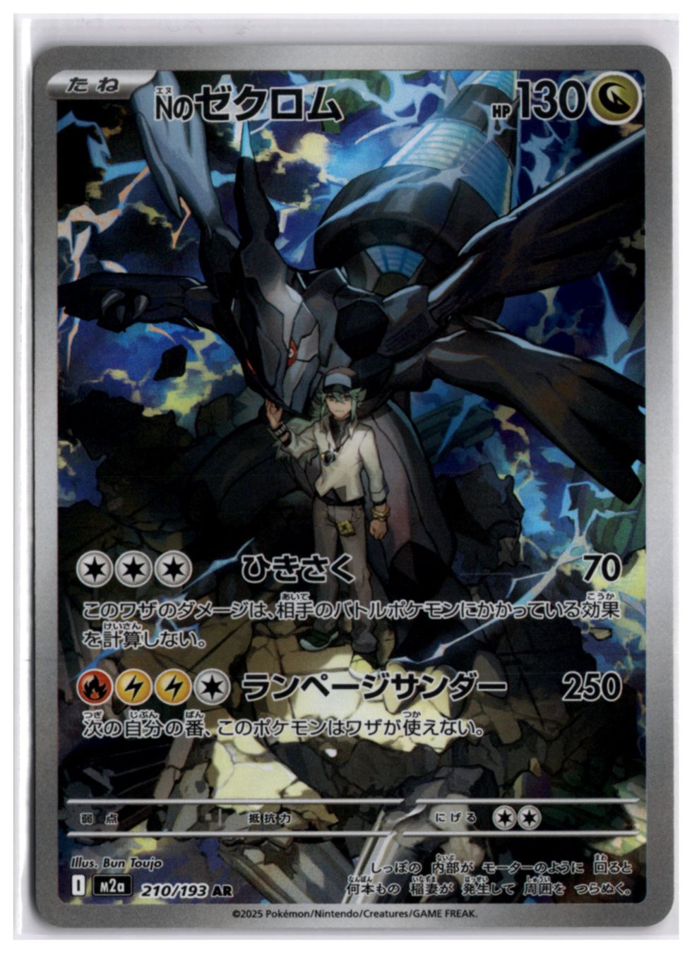 Pokémon Carte collezionabili: N's Zekrom (m2a 210) AR – Nuovo (secondo la descrizione) da Andwil TG venduto da Artrarecards_Etter
