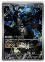 N's Zekrom (m2a 210) AR