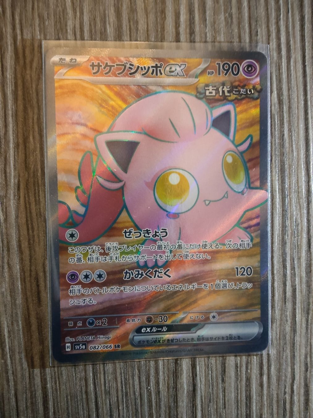 Pokémon Sammelbilder & Trading cards: 6 carte SR JP – Neu (gemäss Beschreibung) aus Vezio von 41181 4