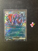 Pokémon N's Zoroark ex 112/193 m2a
