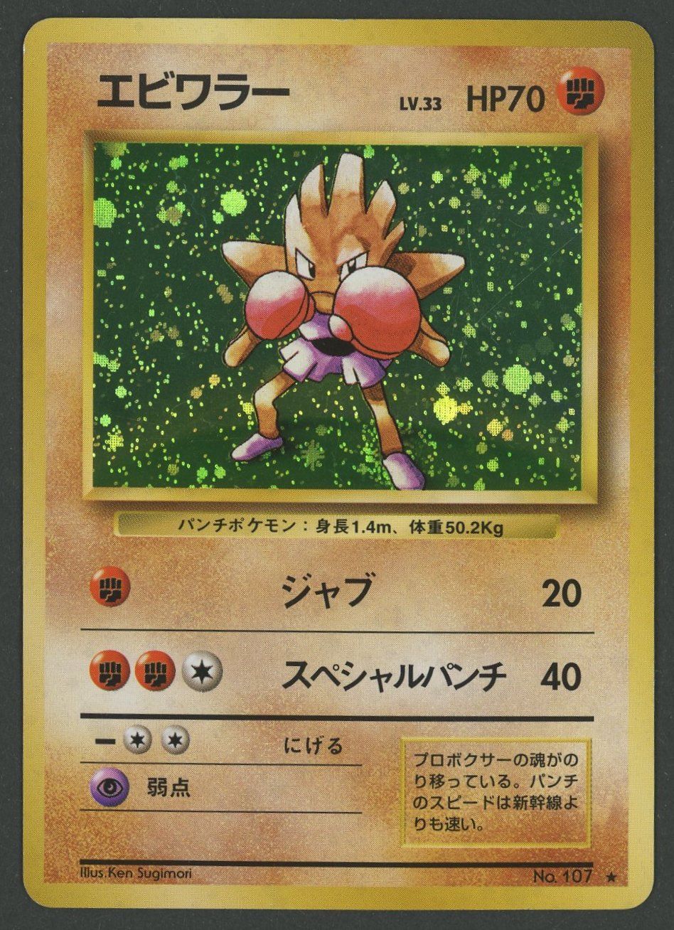 Pokémon Cartes à collectionner: Hitmonchan Holo Base Set JAP ab 1.- – D'occasion à Rupperswil par gengarbasar
