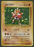 Hitmonchan Holo Base Set JAP ab 1.-