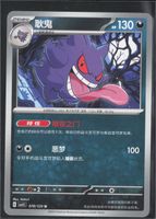 POKÉMON / Gengar / Dark Crystal Blaze 🇨🇳 