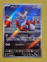 m1S Mega Symphonia - Delibird 074/063 AR