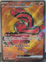 Pokémon – Oricorio ex 🇯🇵 - m2-095 - Inferno X