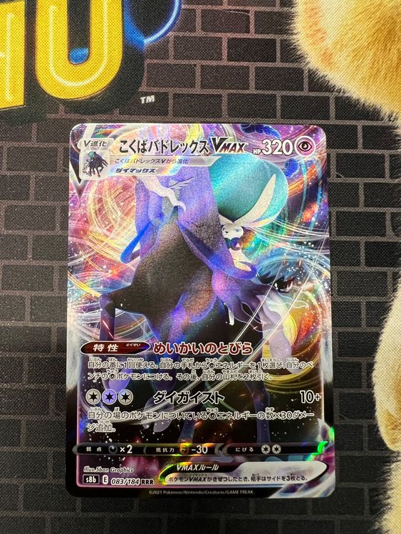 Pokemon VMAX Climax Shadow Rider Calyrex VMAX (JP) 083/184 (Gebraucht ...