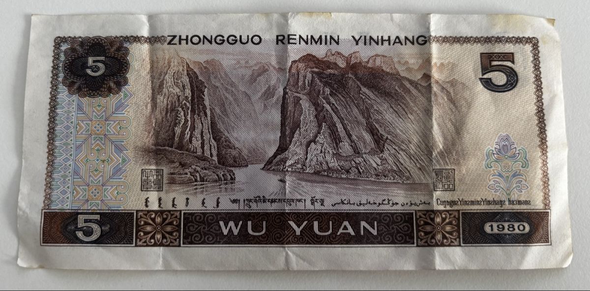 Banknoten: China 5 Yuan 1980 – Gebraucht aus Algetshausen von Carrhard 1