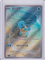 Pokémon - Squirtle (SV2A 170) - (CHF 0.10 Start)