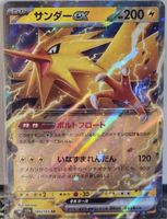Pokémon – Zapdos ex 🇯🇵 - sv2a-145 - Pokémon Card 151