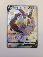 Pokemon TCG Dubwool V s4a 325/190 SSR Shiny Star V JP