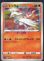 Pokémon – Reshiram 🇯🇵 - s4a-21 - Shiny Star V