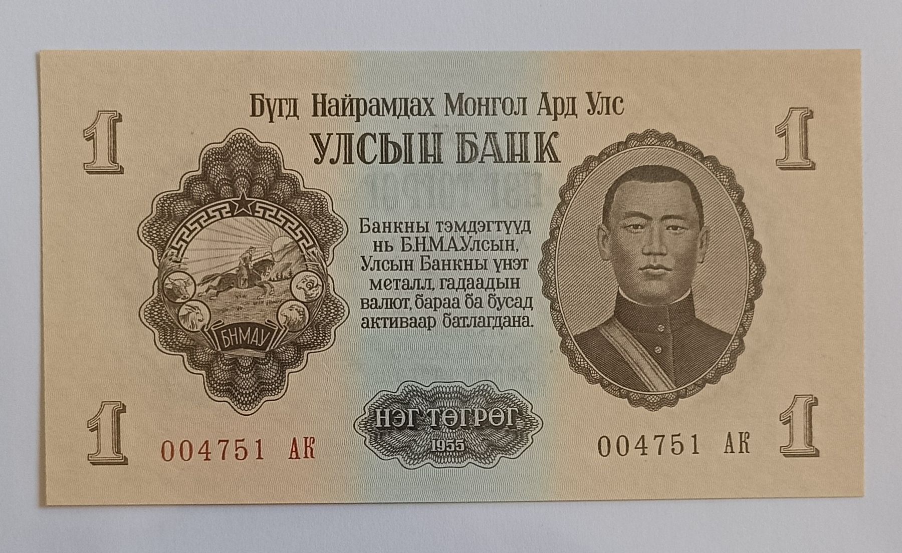 Banconote: Mongolei Banknote 1 Tugrik 1955  – Nuovo e nell'imballaggio originale da Rebstein venduto da bet_22rg