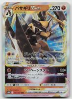 Pokemon Kleavor VSTAR 041/067 s10P JP 2022