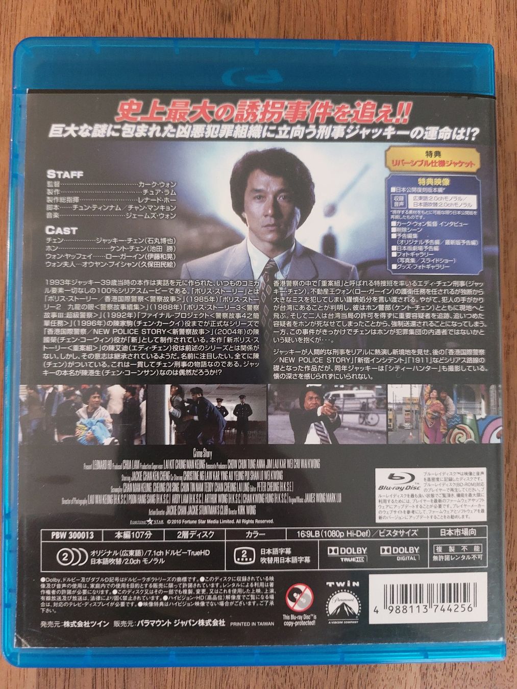 Tutti i DVDs: Blu Ray - Crime Story mit Jackie Chan  / US Code A – Usato da Rheinfelden venduto da FilmAuktion 1