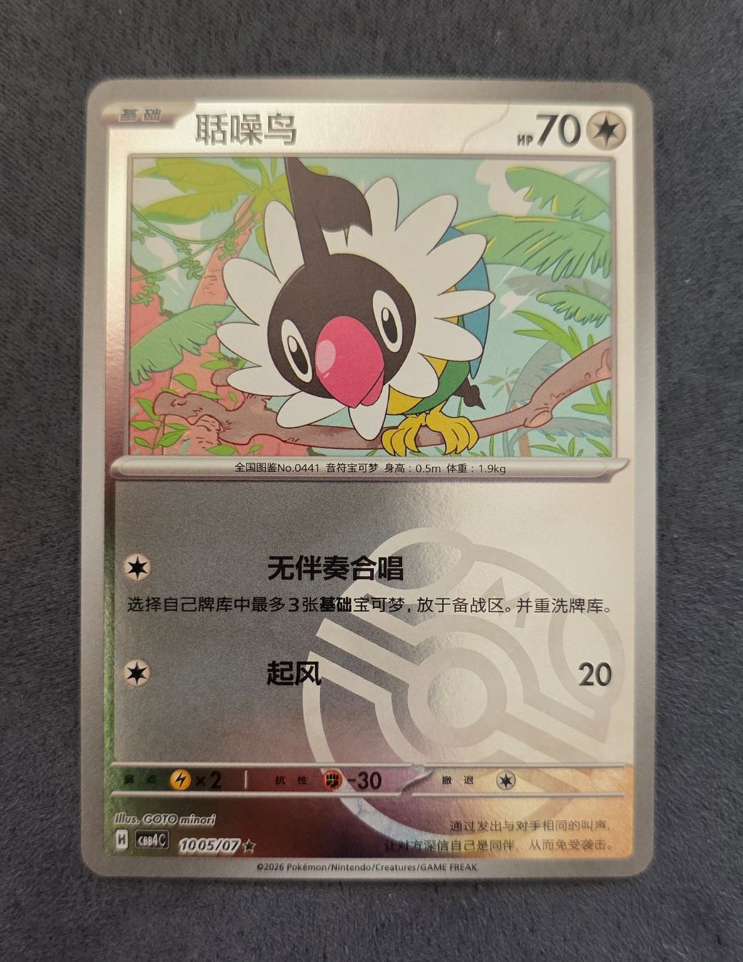 Pokémon Carte collezionabili: Pokemon CBB4C Gem Pack 4 - Masterball 1005/07 – Nuovo (secondo la descrizione) da Roggwil BE venduto da S_Cards