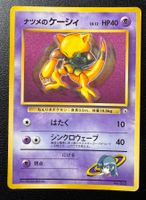 Pokemon Sabrina‘s Abra CoroCoro Glossy Promo 1999 JP