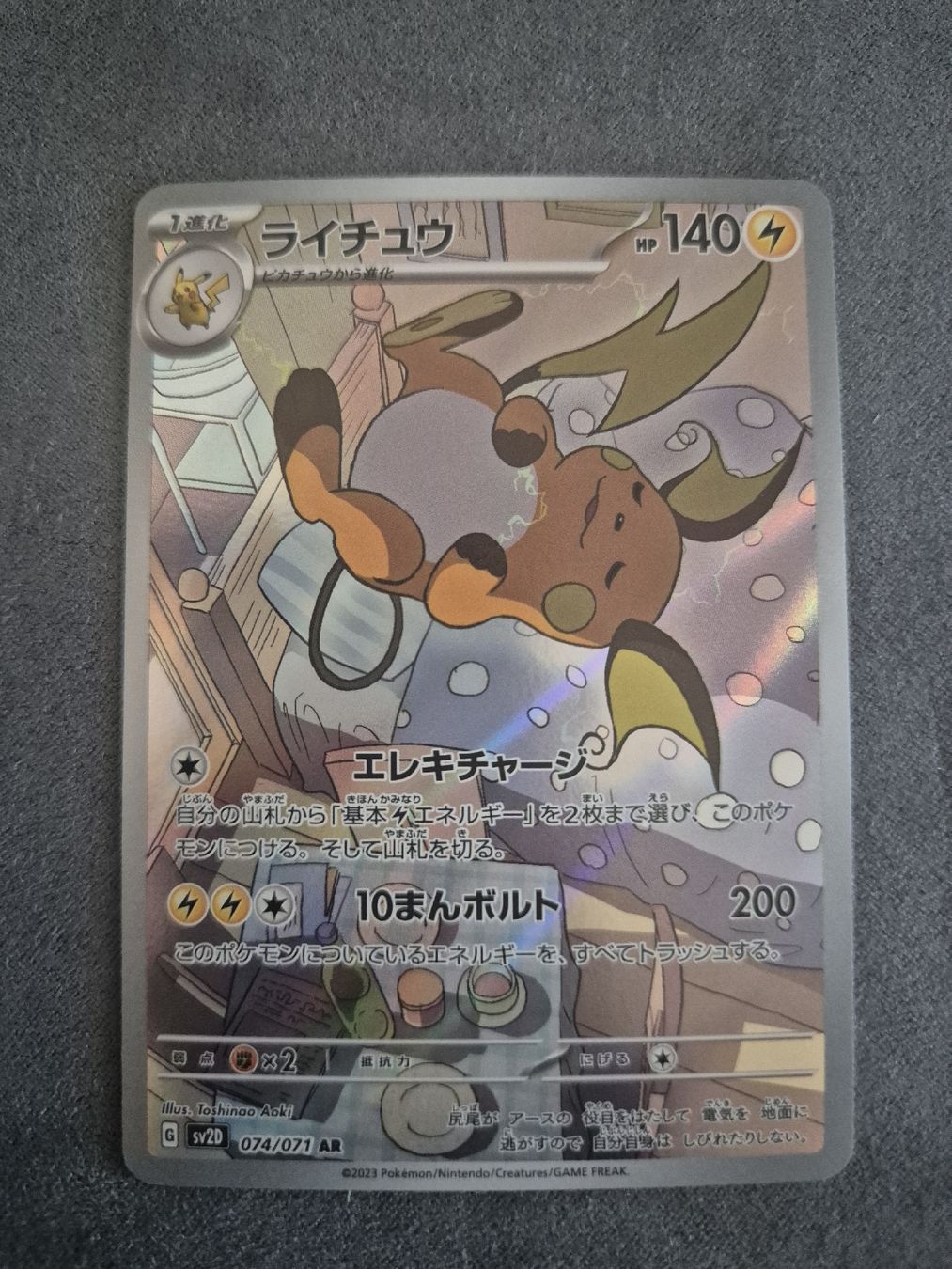Pokémon Sammelbilder & Trading cards: Pokémon Raichu AR - SV2D - 074/071 – Gebraucht aus Oron-la-Ville von n_a_t_e_a_g