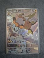 Pokémon Raichu AR - SV2D - 074/071