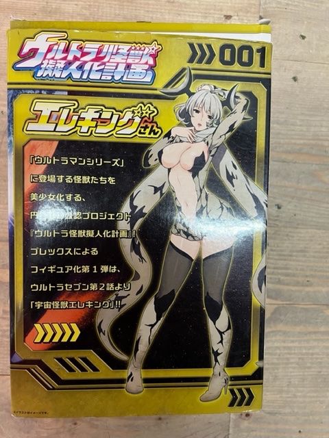 Statuette: Plex Ultraman Ultra Monster Personification Project Eleking – Usato da Vuadens venduto da Chouchoujapan 2