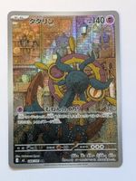 Pokemon TCG Dhelmise m5 088/081 AR JP