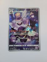 Pokemon TCG Dusknoir s8b 198/184 CHR JP