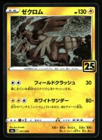 Zekrom #11 Pokemon Japanese 25th Anniversary Collection