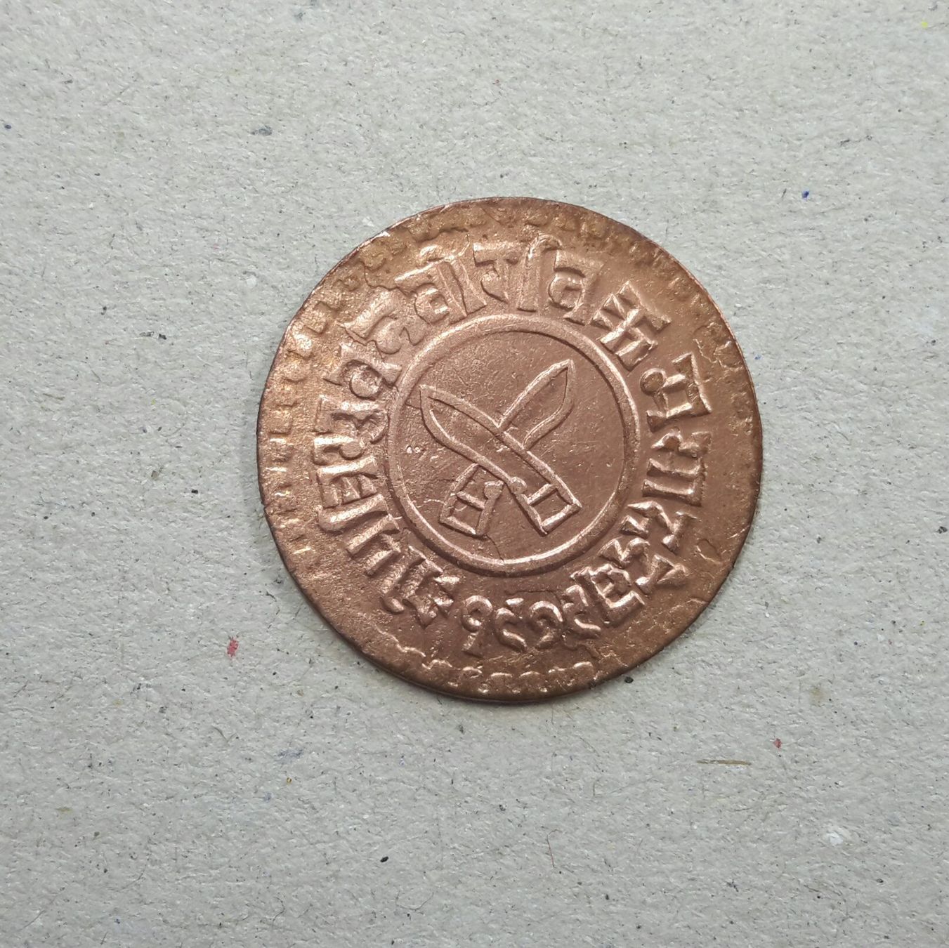 Alle Münzen: 1 Paisa , 1922 , Nepal , Kupfer . – Gebraucht aus Burgdorf von Olli.34