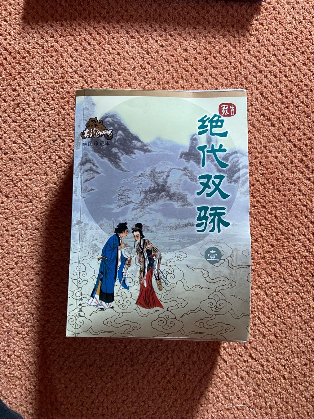 Libri: Romans chinois – Usato da Collex venduto da RCXGJ