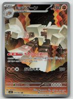 Pokemon Garganacl AR 070/063 m1L JP 2025