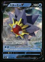 Starmie V #17 Pokemon Japanese Battle Region s9a