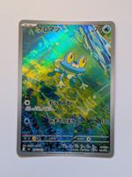 Pokemon TCG Froakie m4 086/083 AR JP
